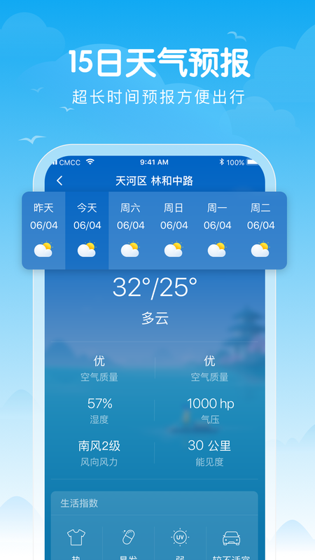 吉祥天气_图片3