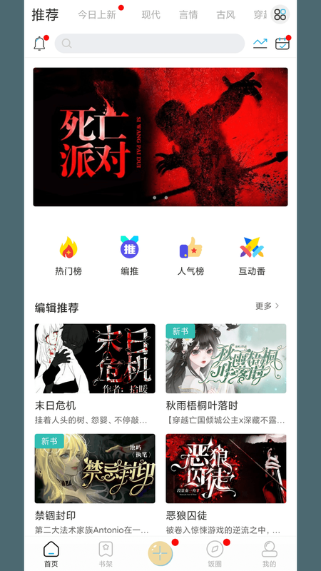 二次元有声小说_图片2
