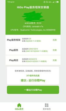Hi谷歌安装器2022_图片4