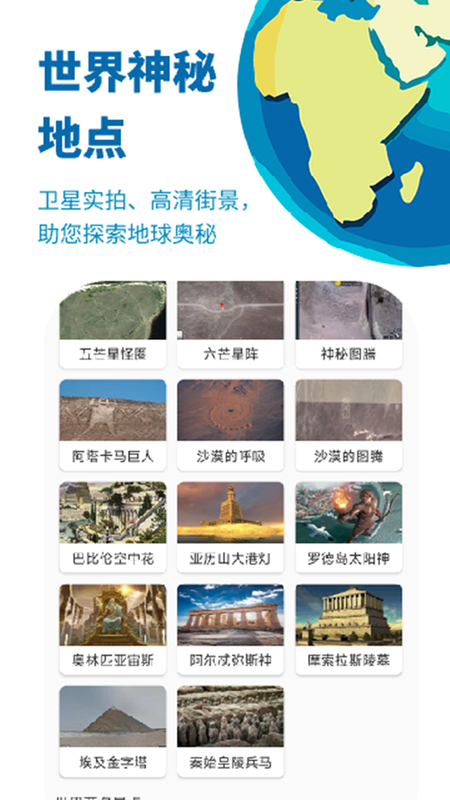 音妙3D地球景点_图片2