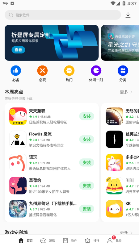 OPPO软件商店_图片1