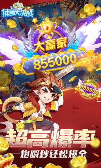 捕鱼大决战应用宝版_图片1