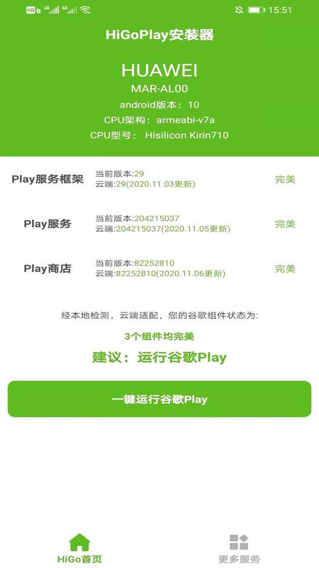 HiGo谷歌Play服务框架安装器_图片2