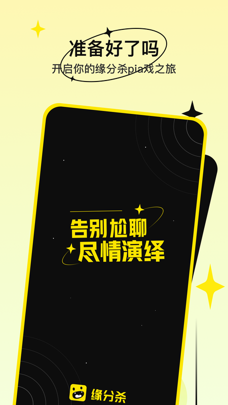 缘分杀_图片2