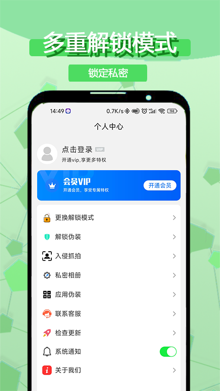相册隐私应用锁_图片3