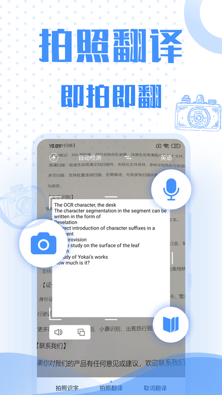 翻译软件免费版下载_图片4