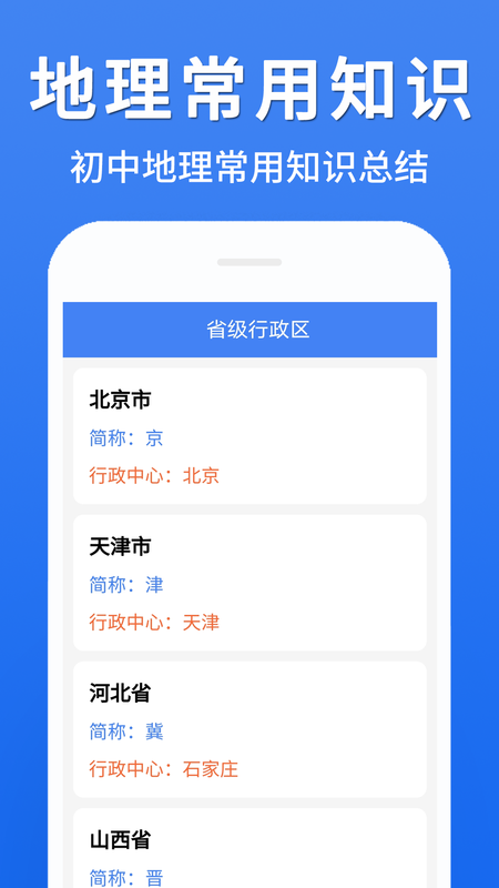初中地理大全_图片4