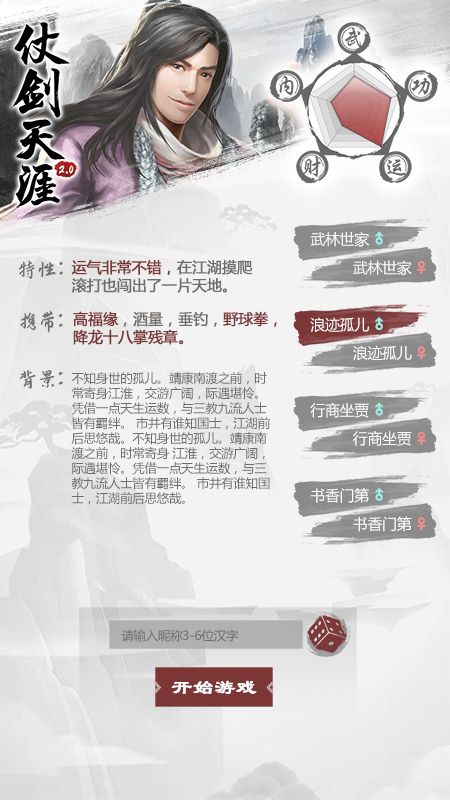 仗剑天涯_图片2