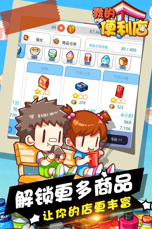 我的便利店_图片1