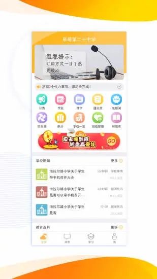 内蒙古和校园教师版客户端_图片3