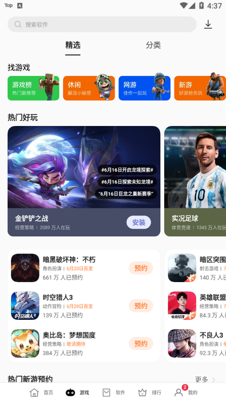 OPPO软件商店_图片2