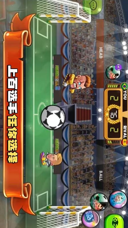 足球英雄_图片4