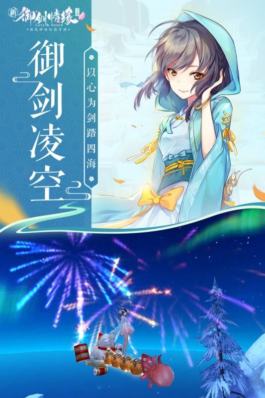 御剑情缘九游版本_图片3