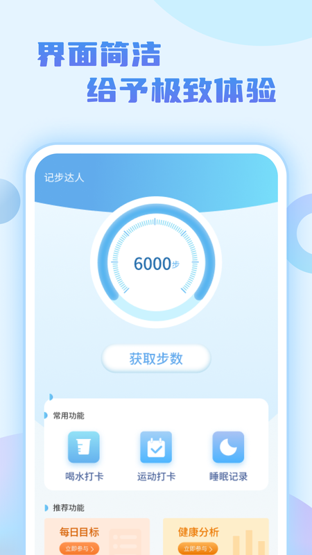 记步达人_图片1