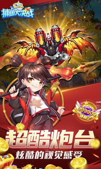 捕鱼大决战应用宝版_图片2