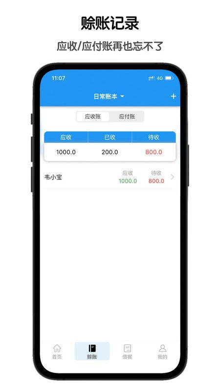 股票记账_图片4