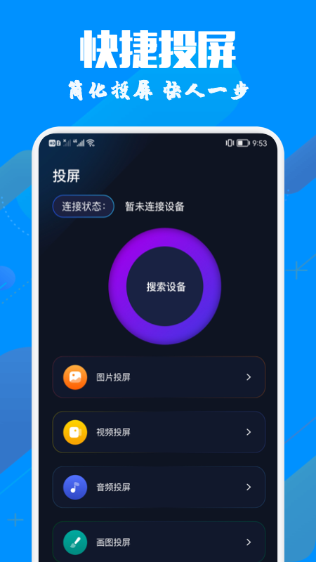 手机投影助手_图片1