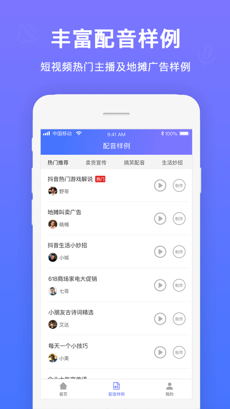 配音大师_图片4