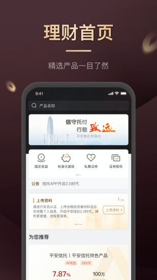 平安信托理财_图片4