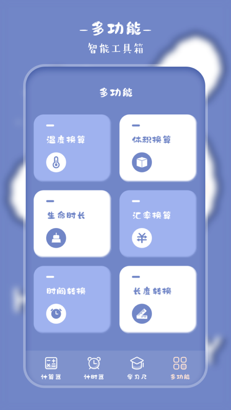 萌趣计算器_图片3