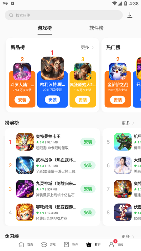 OPPO软件商店_图片4