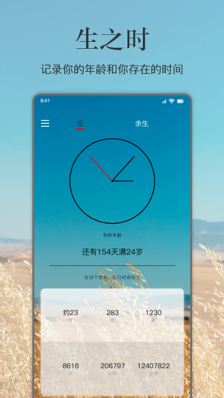 余生_图片1