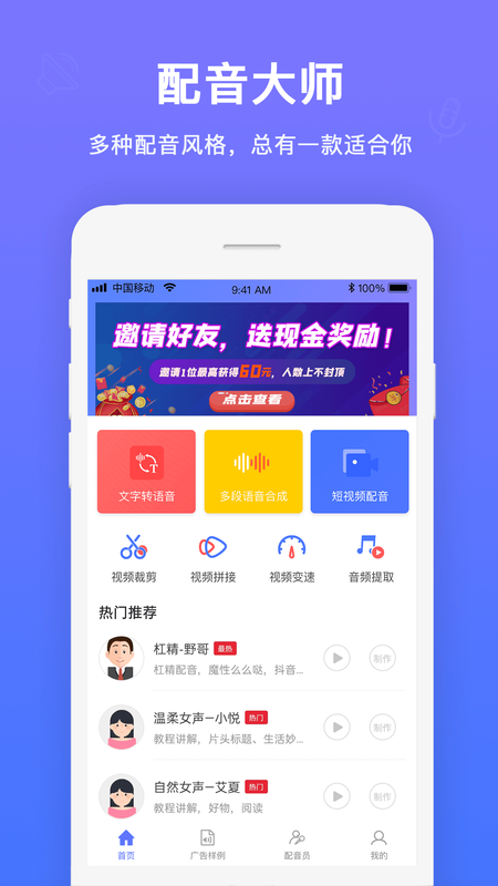 配音大师_图片1