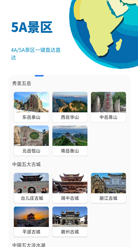 音妙3D地球景点_图片3