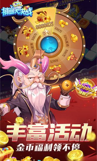 捕鱼大决战应用宝版_图片3