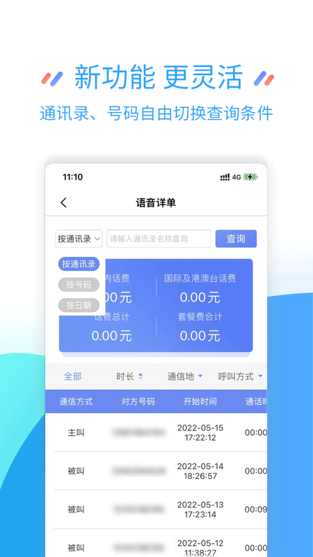 掌上营业厅_图片2