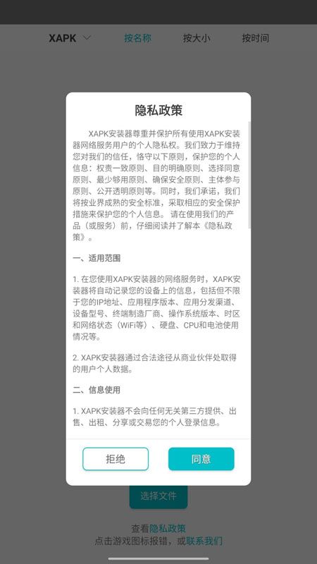 XAPK安装器中文版_图片2