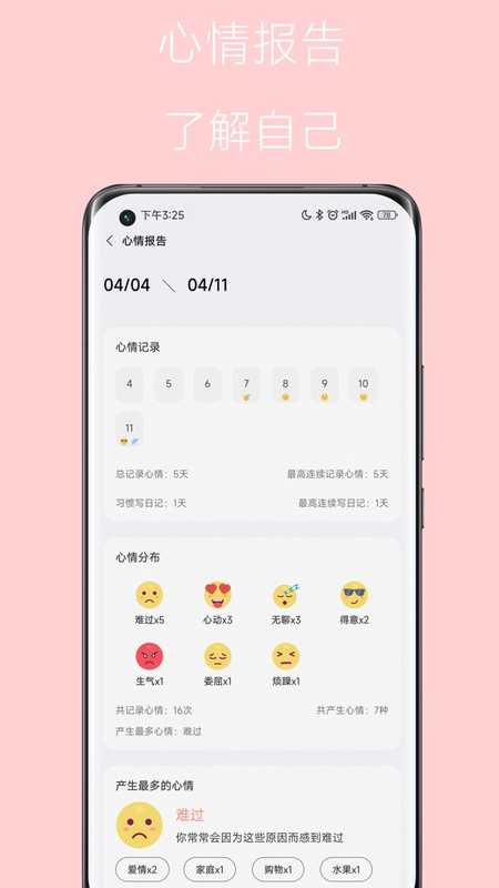 心情点点_图片3