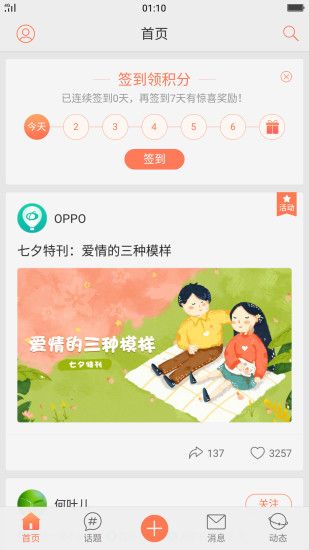 OPPO社区_图片1
