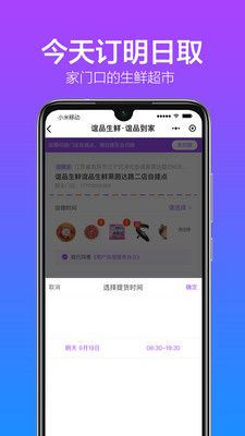 谊品生鲜_图片2