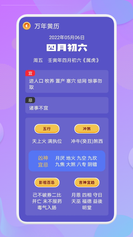 掌心万年历_图片2