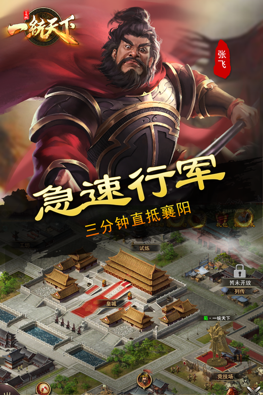 三国一统天下小米版_图片2