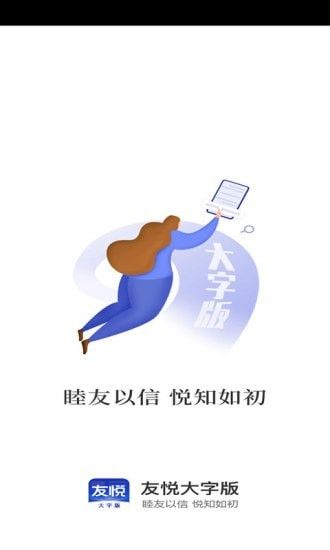 友悦大字版_图片1