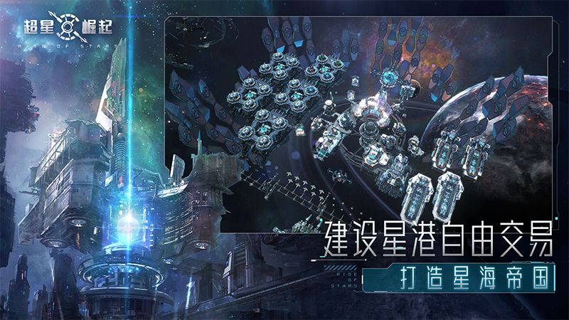 超星崛起_图片3