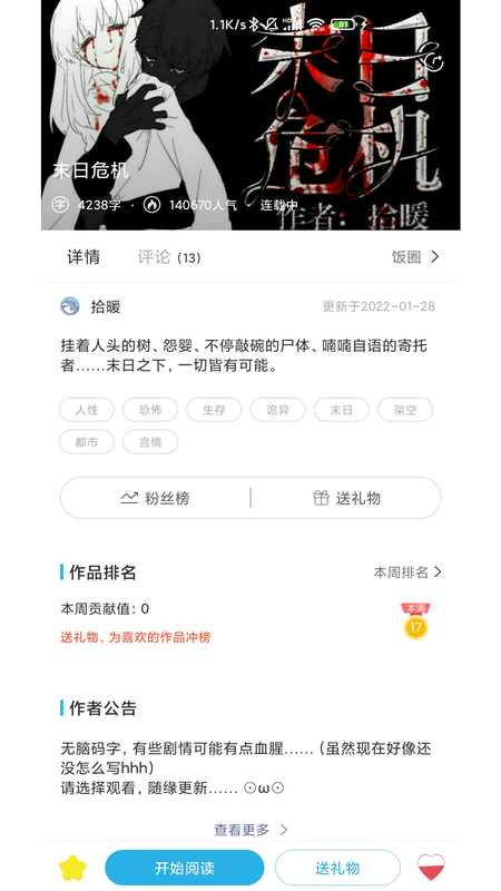 二次元有声小说_图片4