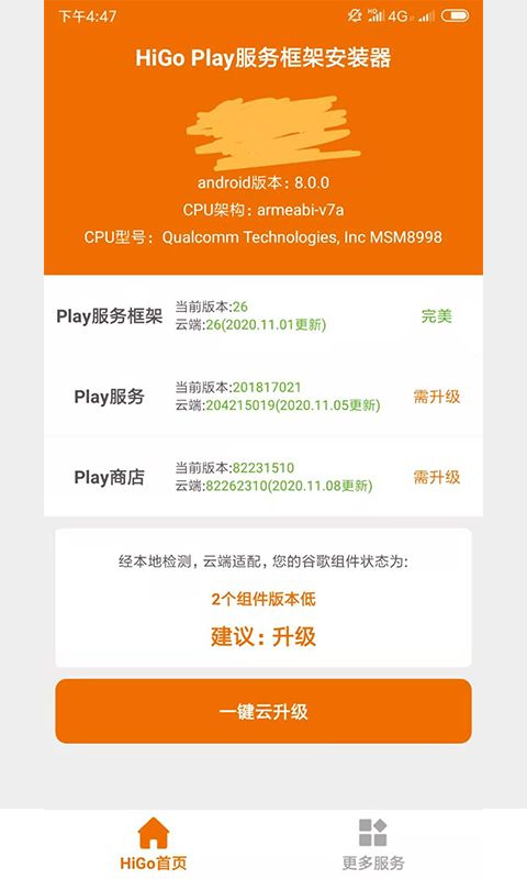 HiGoPlay服务框架安装器华为解锁谷歌_图片2