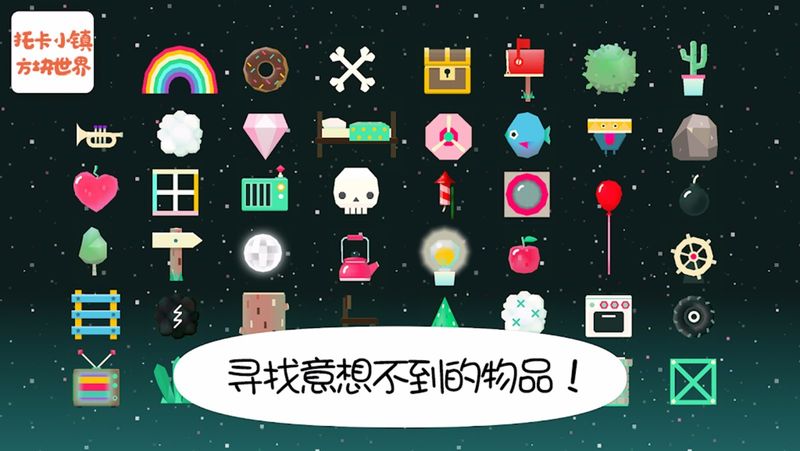 托卡小镇方块世界_图片4