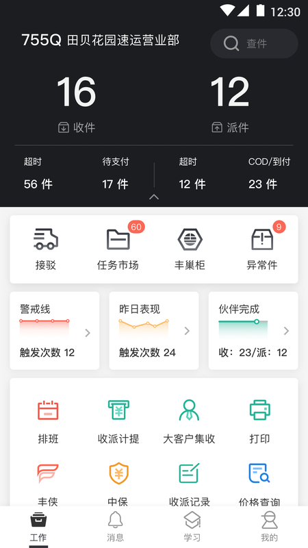 顺丰小哥_图片3