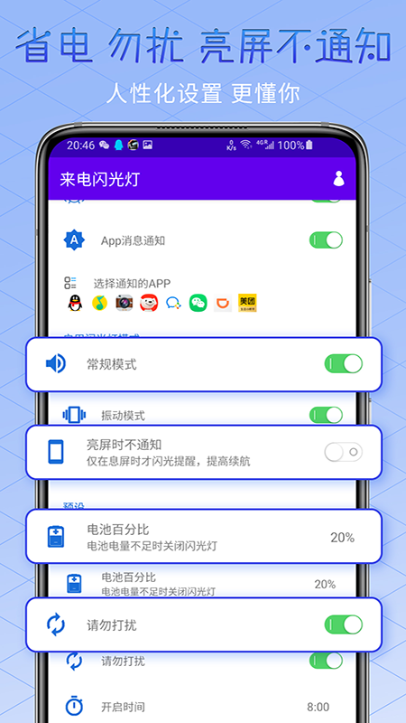酷炫来电闪光灯_图片5