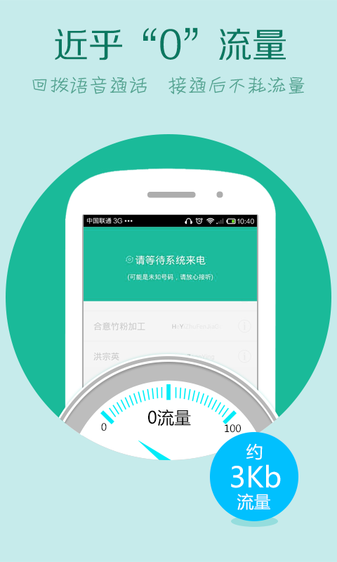 WIFI网络电话_图片3