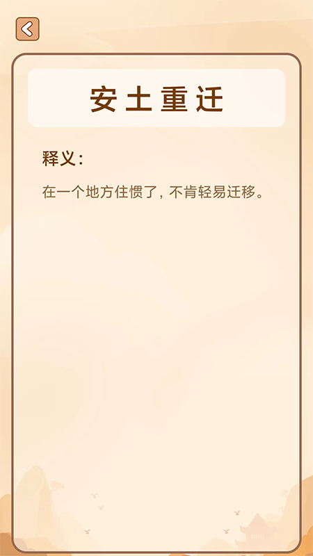 创优成语猜猜乐_图片4