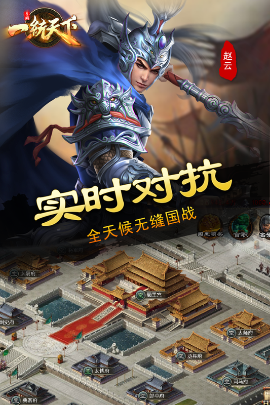 三国一统天下小米版_图片4