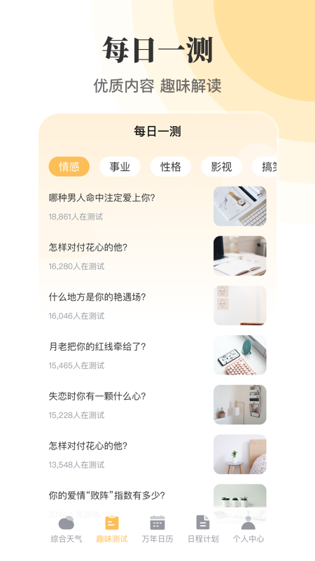 实时天气万年历_图片3