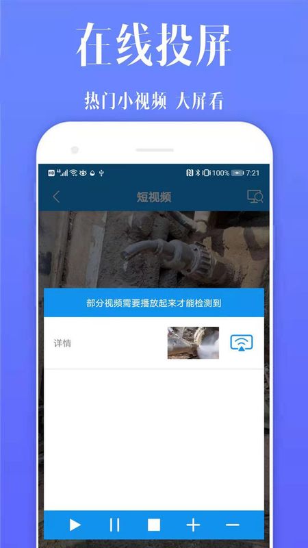快捷投屏_图片4