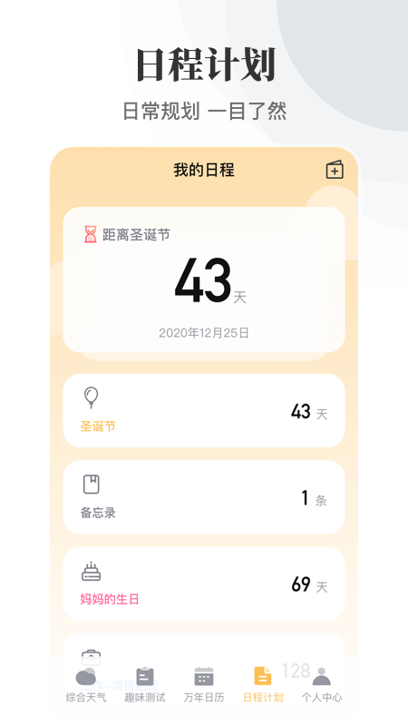 实时天气万年历_图片4