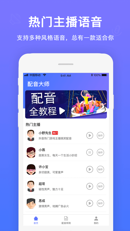 配音大师_图片5